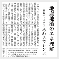 平成28年09月14日　福井新聞